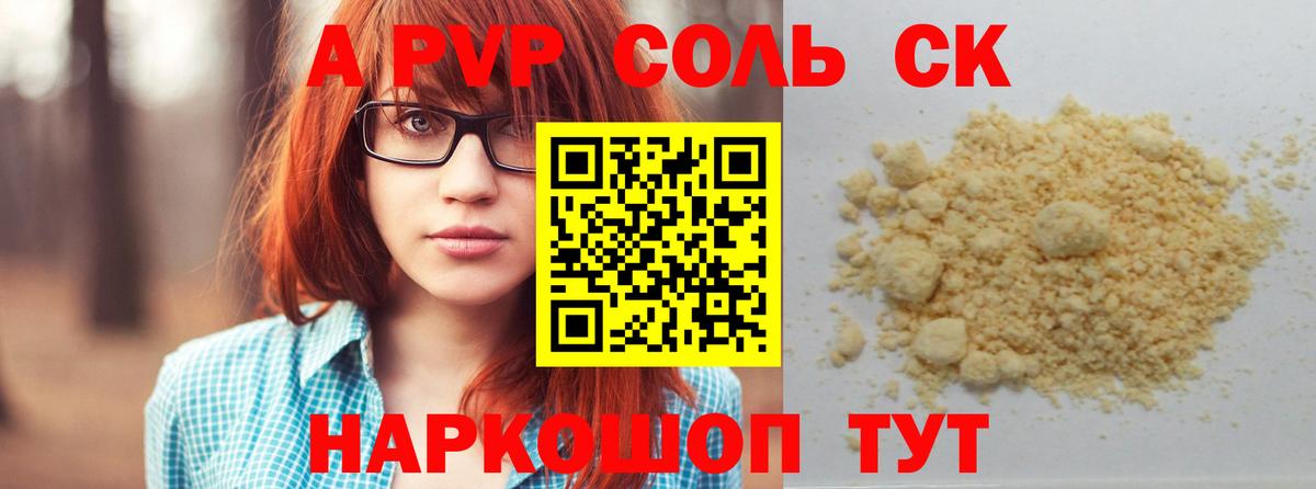 A PVP кристаллы Надым