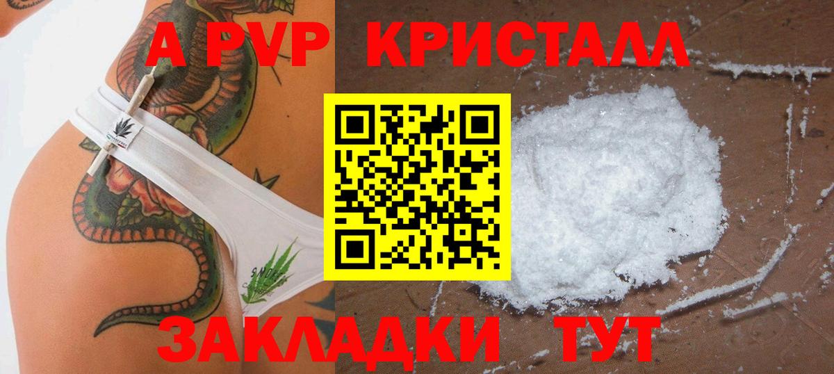 Надым  APVP  Вход с VPN  Alpha-PVP Crystall  Alfa_PVP СК 