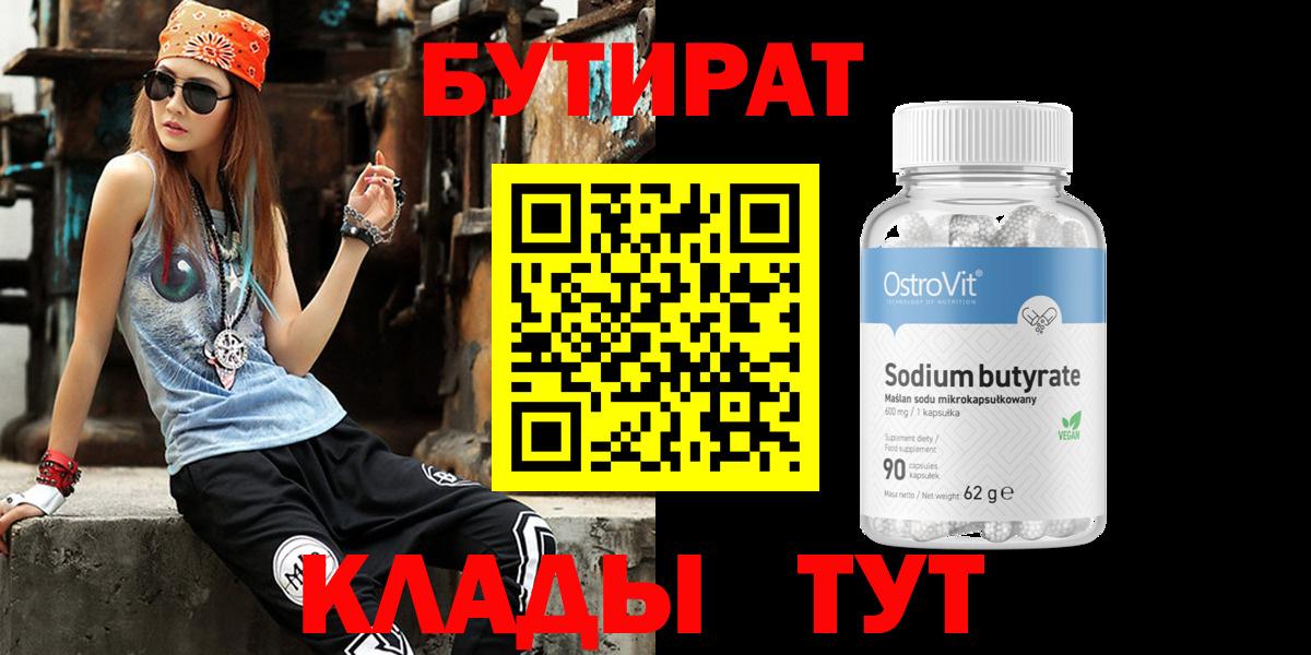 Надым  Бутират Butirat  Вход с VPN 