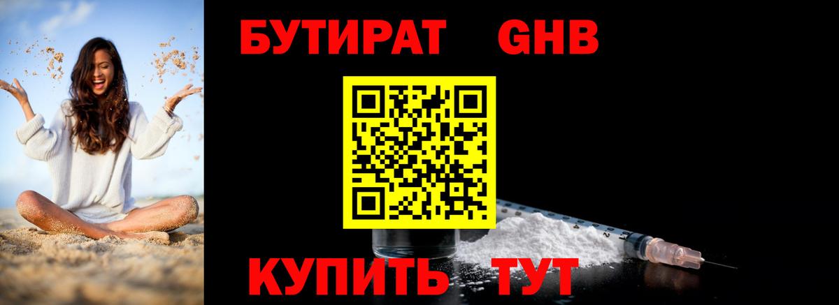 БУТИРАТ GHB Надым