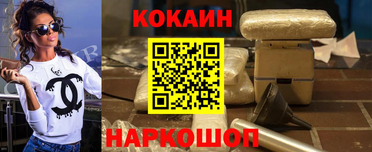 COCAIN VHQ  Вход с VPN  Надым  КОКАИН  Кокаин 98% 