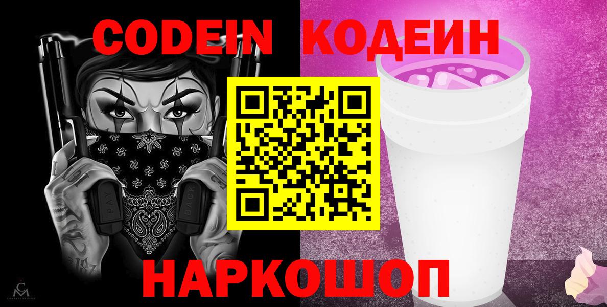 Кодеиновый сироп Lean напиток Lean (лин)  Вход с VPN  Надым 