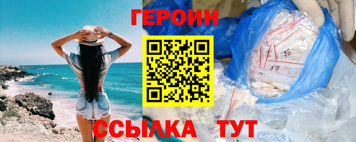 Героин  Вход с VPN  Надым  ГЕРОИН Heroin 