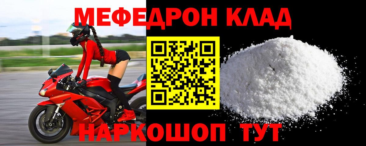 МЯУ-МЯУ кристаллы  Мефедрон  Надым  Вход с VPN 